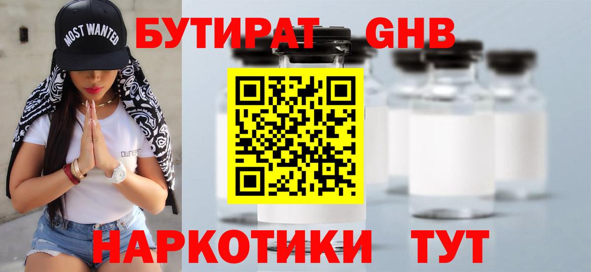 Усолье-Сибирское  БУТИРАТ оксана  Вход с VPN 