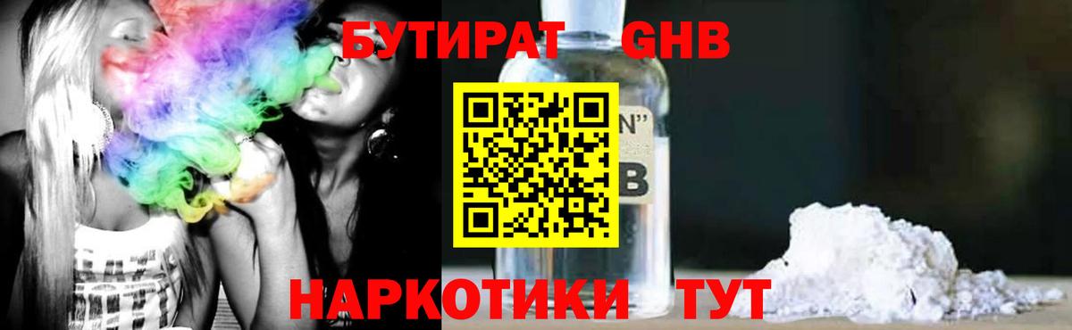Бутират жидкий экстази Усолье-Сибирское