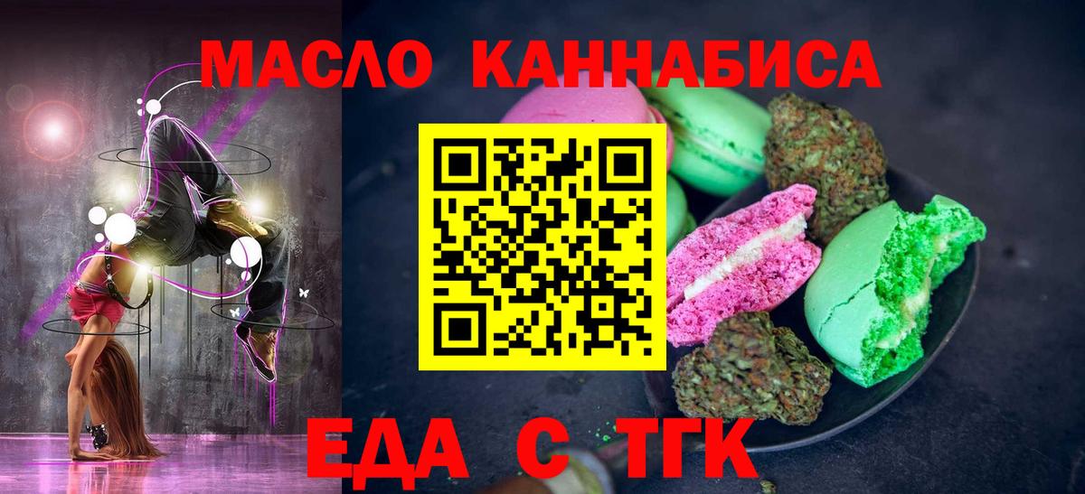 Усолье-Сибирское  Еда ТГК конопля  Вход с VPN 