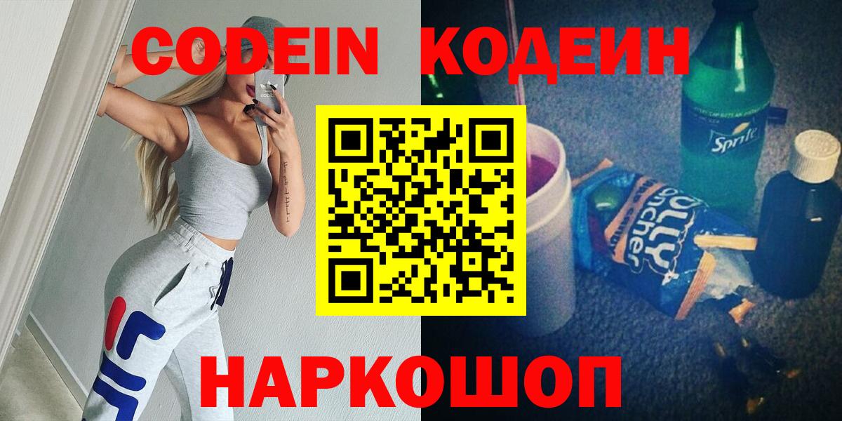 Codein Purple Drank Усолье-Сибирское