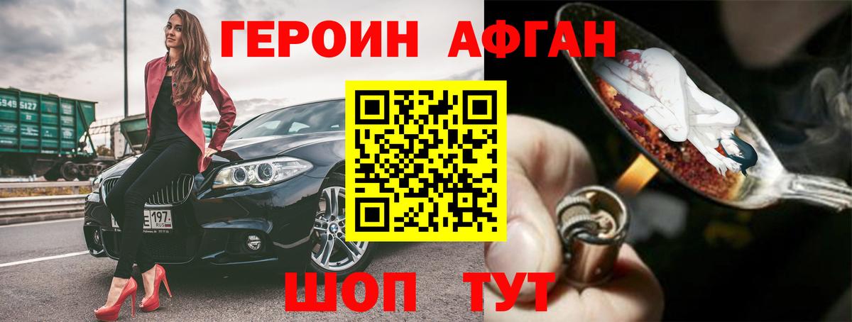Усолье-Сибирское  Героин  Вход с VPN  Героин гречка 