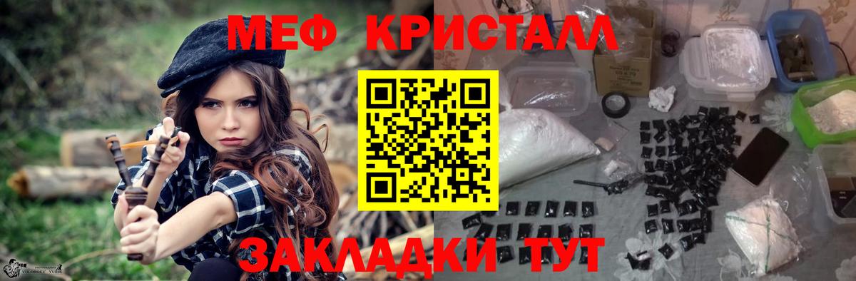 МЕФ кристаллы Усолье-Сибирское