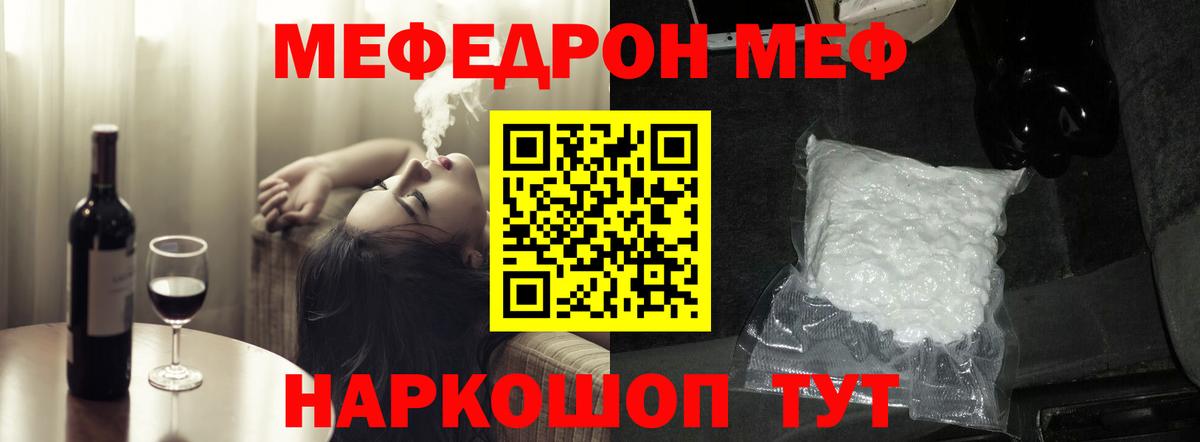 Мефедрон  МЕФ кристаллы  Вход с VPN  МЕФ VHQ  Усолье-Сибирское 
