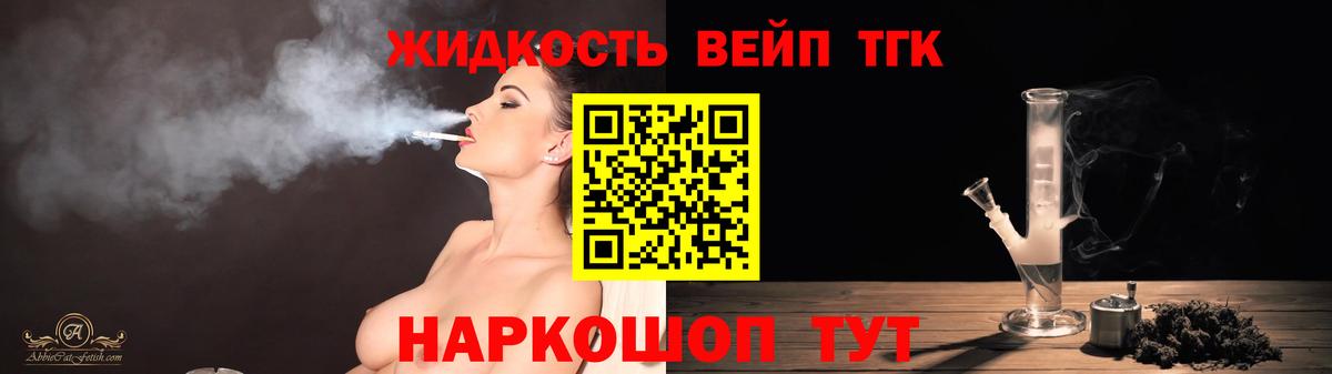 ТГК вейп с тгк Усолье-Сибирское
